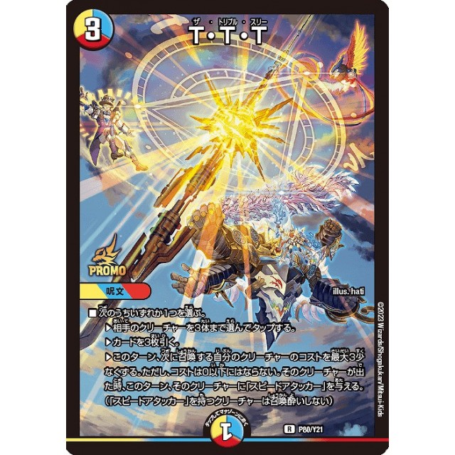 デュエルマスターズ】T・T・T | トレカ販売 - トレマ