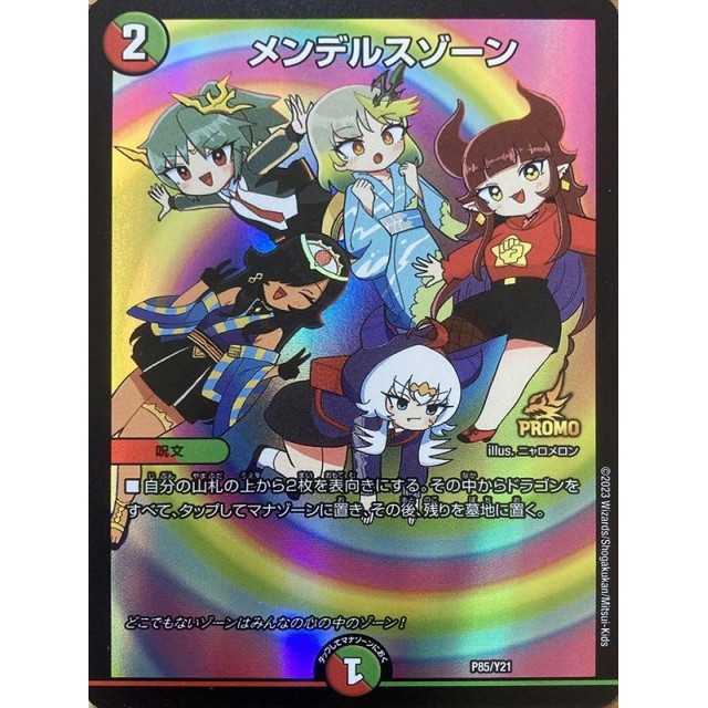 デュエルマスターズ】メンデルスゾーン | トレカ販売 - トレマ