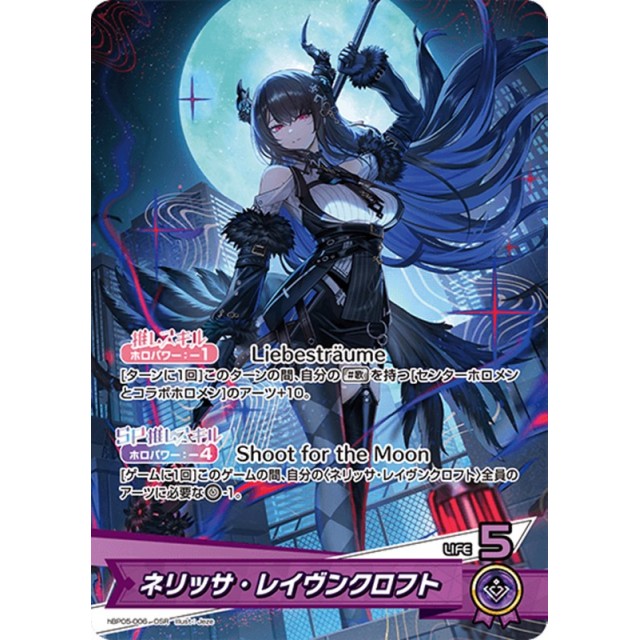 ホロライブ ネリッサ・レイヴンクロフト パラレル 1st〈ネリッサ