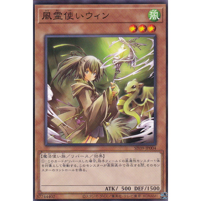 遊戯王】風霊使いウィン | トレカ販売 - トレマ