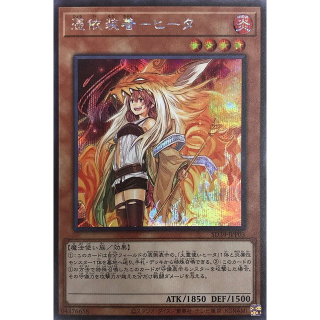 遊戯王】絵違い)憑依装着-ヒータ | トレカ販売 - トレマ