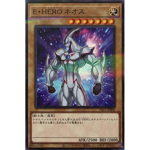遊戯王】E・HERO ネオス | トレカ販売 - トレマ