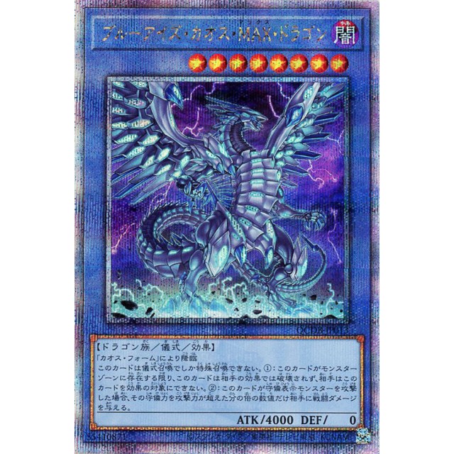 遊戯王】ブルーアイズ・カオス・MAX・ドラゴン | トレカ販売 - トレマ