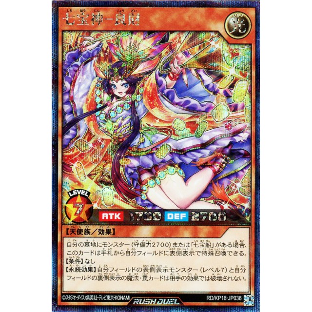 遊戯王ラッシュデュエル】七宝神-良財 | トレカ販売 - トレマ