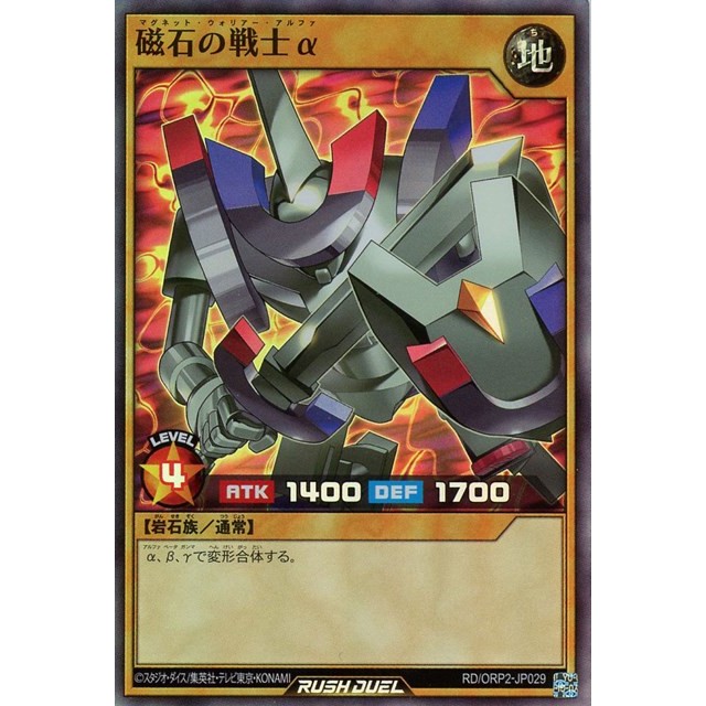 磁石の戦士 ガンマ マグネットウォリアー パラレル 遊戯王 磁石の戦士