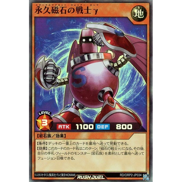 遊戯王ラッシュデュエル】永久磁石の戦士γ | トレカ販売 - トレマ