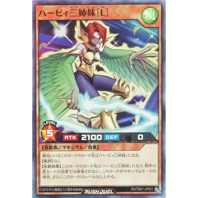 ハーピィ三姉妹 R L オーバーラッシュ ラッシュデュエル 【公式通販】