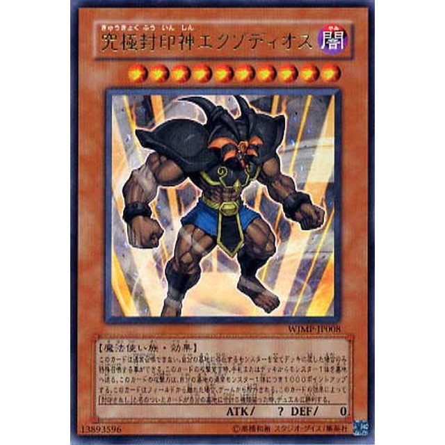 遊戯王】究極封印神エクゾディオス | トレカ販売 - トレマ