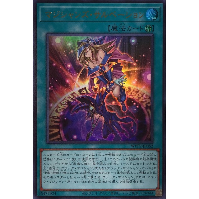 遊戯王】マジシャンズ・サルベーション | トレカ販売 - トレマ