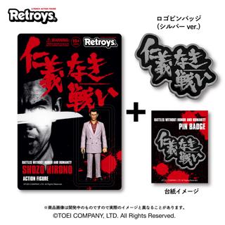 Retroys 「仁義なき戦い」 / 広能昌三フィギュアピンズセット【完全