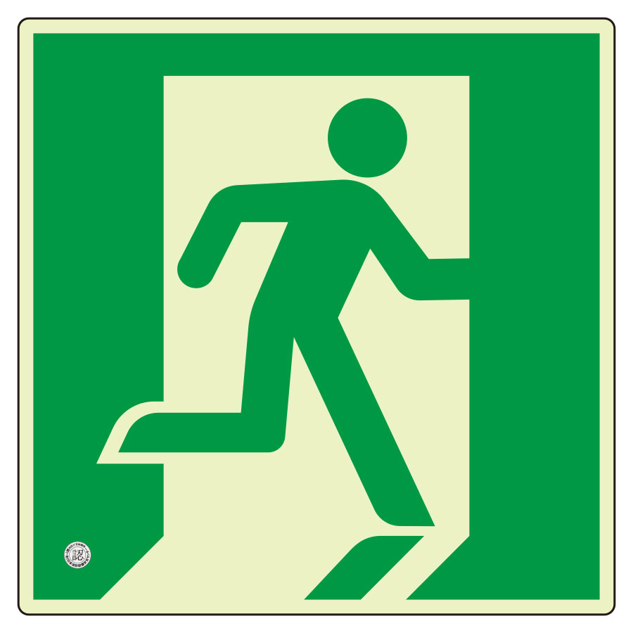 高輝度蓄光式誘導標識 避難口 表示板のみ ルミット 836－061 右