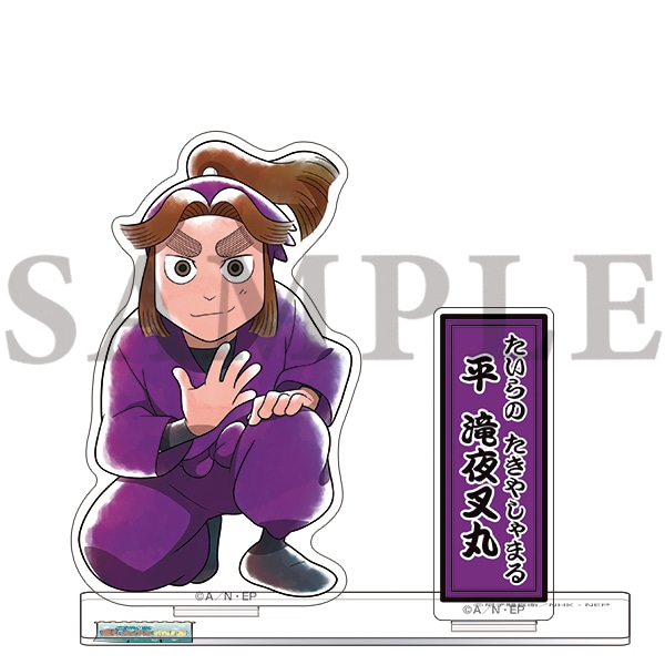 忍たま乱太郎商店】ちょっと大きなアクリルスタンド (5) 平滝夜叉丸