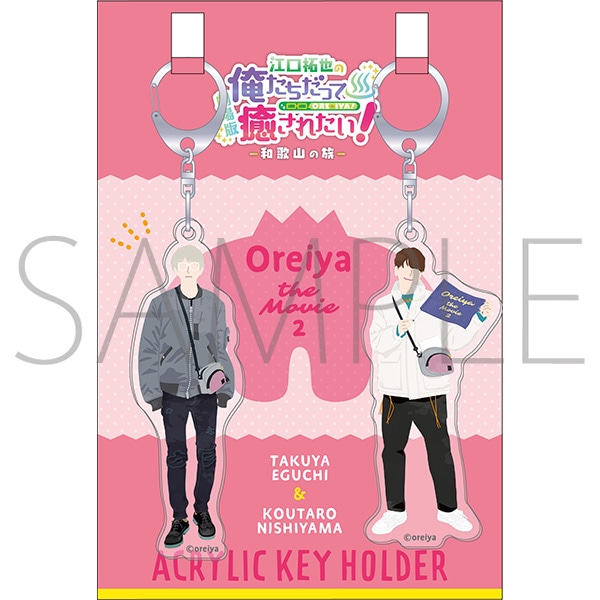 劇場版 江口拓也の俺たちだって癒されたい！～和歌山の旅～ アクリル