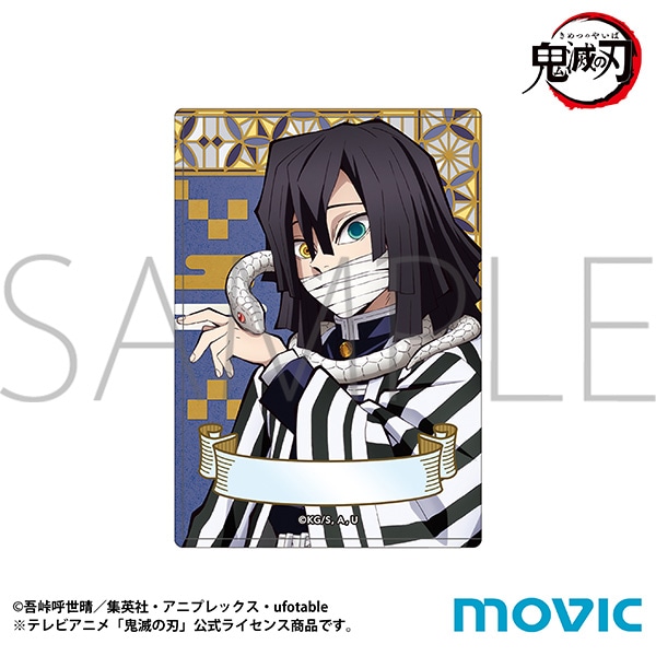 鬼滅の刃 硬質カードケース 伊黒 小芭内: キャラグッズ｜ムービック