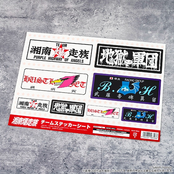 湘南爆走族POP-UP -走り屋たちの帰還祭 Since 1982- チームステッカー