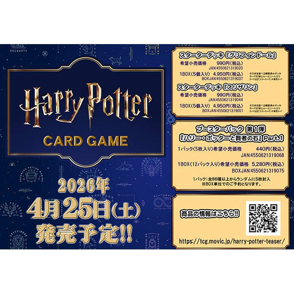 Harry Potter カードゲーム スターターデッキ／グリフィンドール