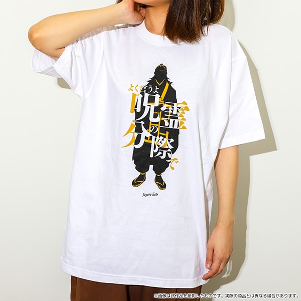 呪術廻戦 Tシャツ 夏油 傑 セリフ: キャラグッズ｜ムービック（movic）