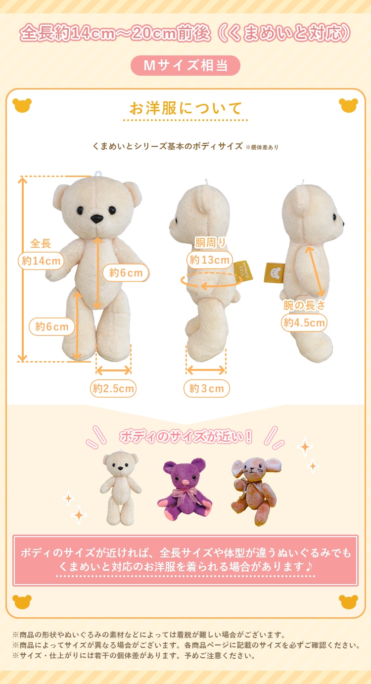 くまめいと ルームウェアうさぎターバンセット ぬいぐるみ用衣装 黄