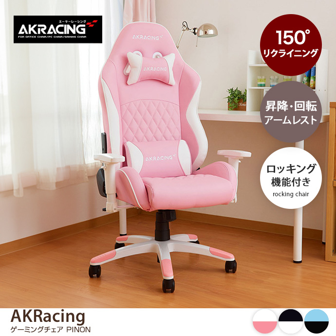 g6171]AKRacing ゲーミングチェア PINON オフィスチェア | 家具