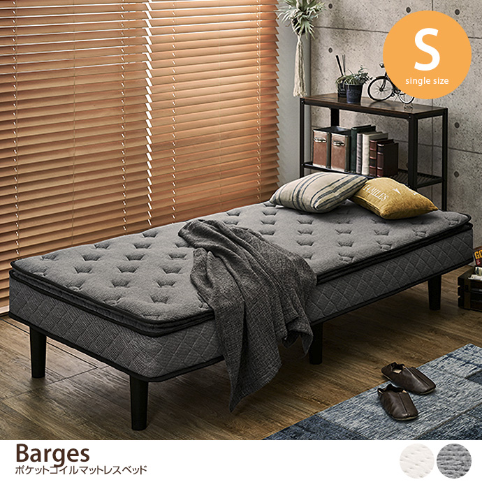 g78215]【シングル】Barges ポケットコイルマットレスベッド
