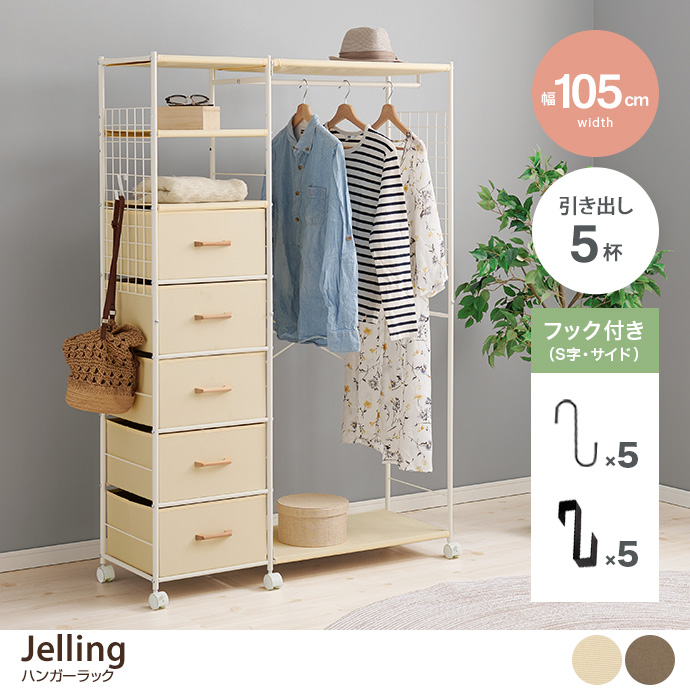 g78474]【幅105cm】Jelling ハンガーラック コートハンガー | 家具