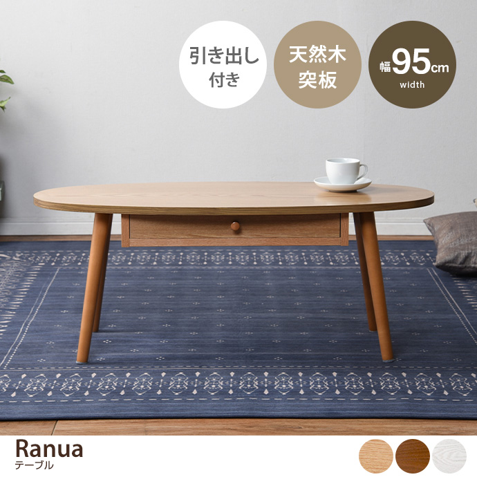 g78481]【幅95cm:楕円形】 Ranua テーブル 木製テーブル | 家具