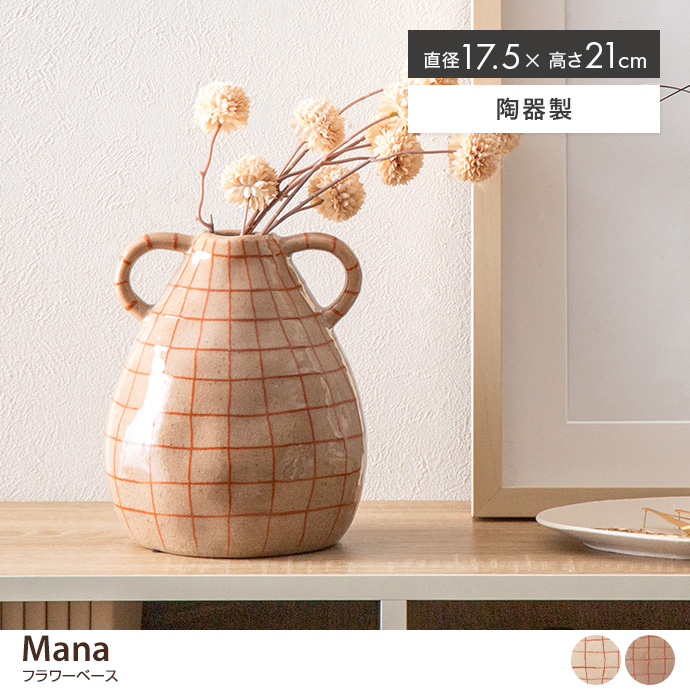 g1001380]Mana フラワーベース その他雑貨 | 家具・インテリア通販は
