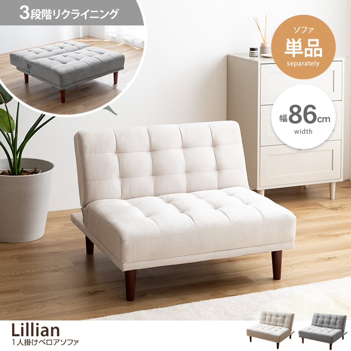 g118035]【単品】Lillian 1人掛けベロアソファ ローソファー・フロア