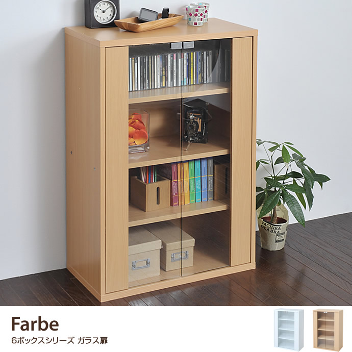 g19281]Farbe 6ボックスシリーズ ガラス扉 本棚 | 家具・インテリア