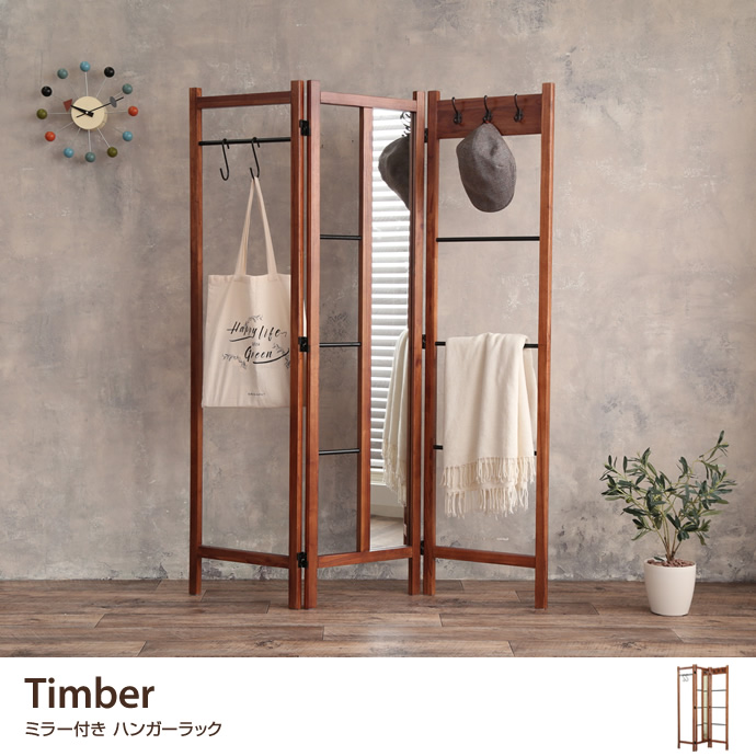 g1987]Timber ミラー付き ハンガーラック ミラー | 家具・インテリア