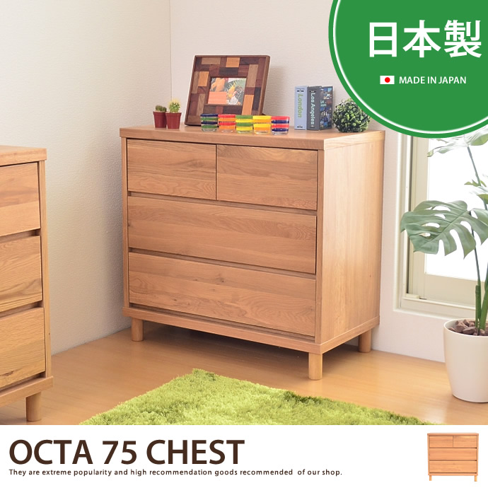g28210]OCTA 75チェスト キャビネット・チェスト | 家具・インテリア