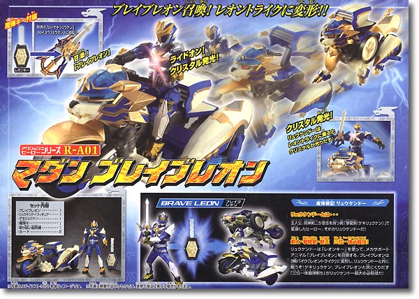 R-A01 マダンブレイブレオン | HLJ.co.jp