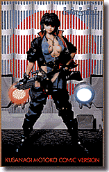 草薙素子 コミック版 キット | HLJ.co.jp