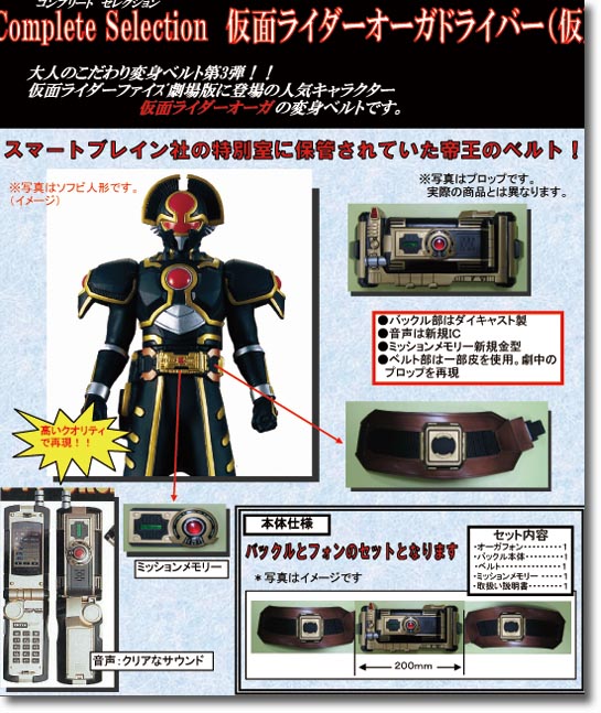 1/1 仮面ライダー オーガドライバー (大人サイズ) | HLJ.co.jp