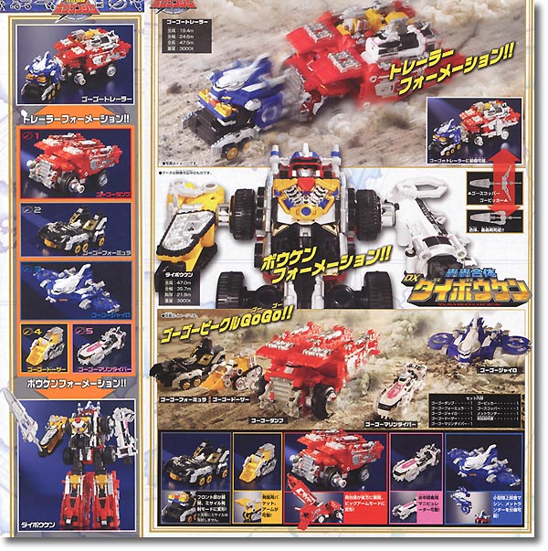 轟轟合体 DX ダイボウケン | HLJ.co.jp