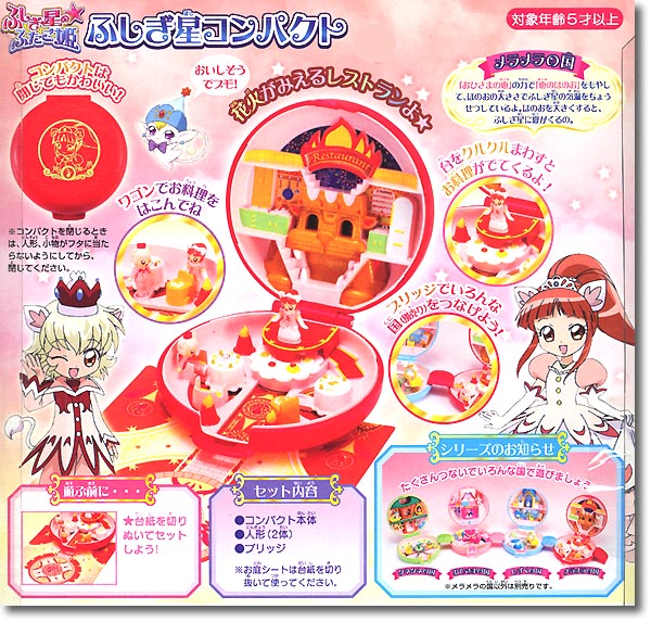 ふしぎ星コンパクト メラメラの国 | HLJ.co.jp