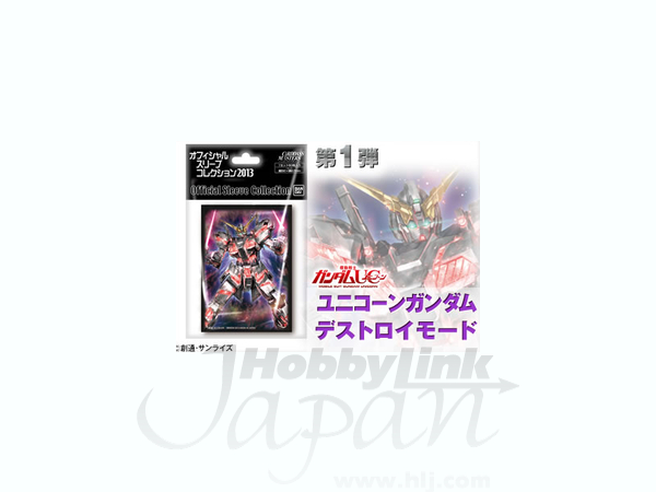 カードダスマスターズ オフィシャルスリーブ 2013 (ユニコーンガンダム
