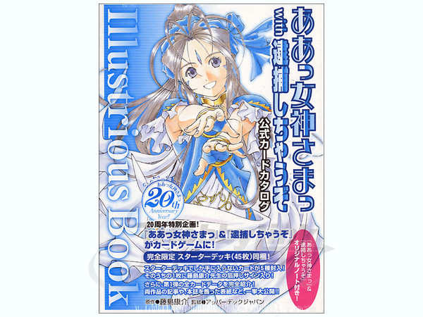 ああっ女神さまっ w/逮捕しちゃうぞ 公式カードカタログ | HLJ.co.jp