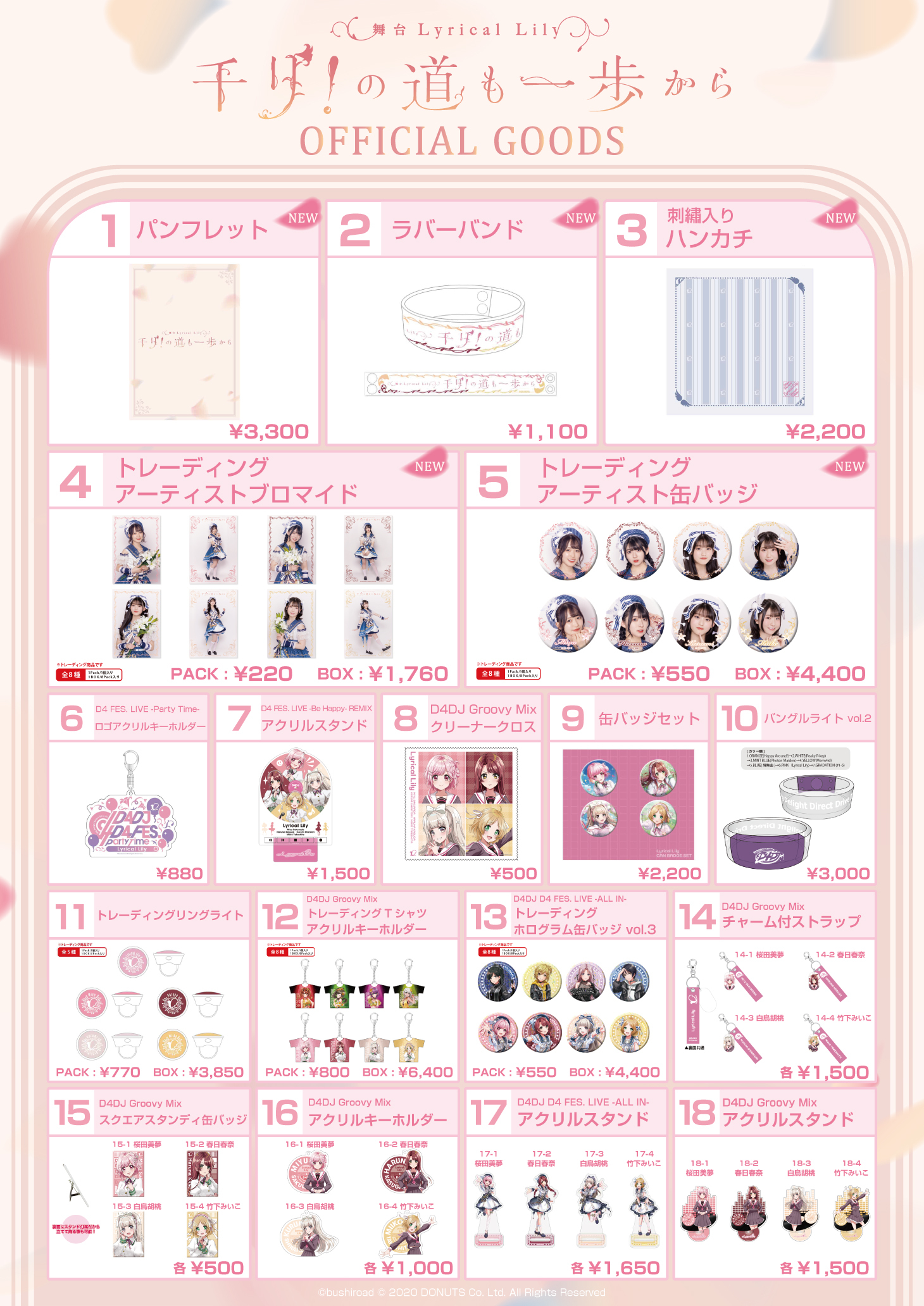 舞台 Lyrical Lily「千リ！の道も一歩から」 | LIVE | D4DJ(ディー