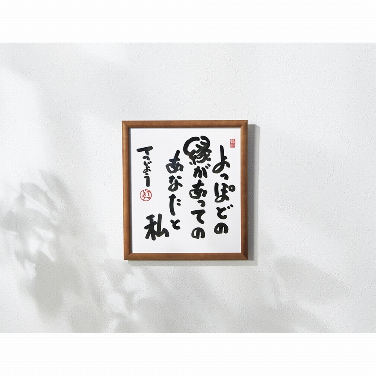 てつじょう 色紙額 | ハーモニック 商品検索サイト