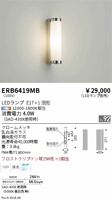 遠藤照明 品番詳細