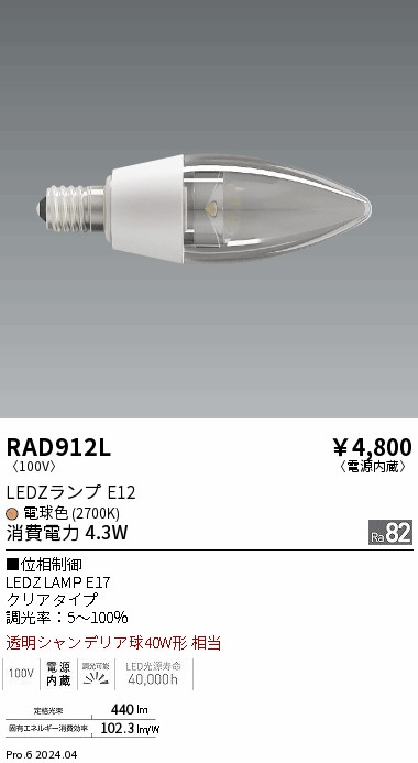 遠藤照明 品番詳細