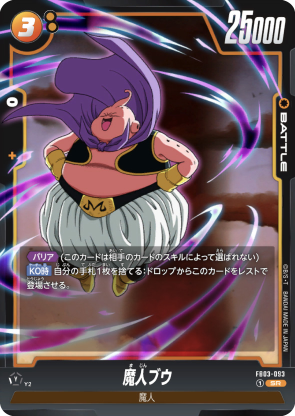 魔人ブウ：悪デッキ-アルティメットバトル優勝 | フュージョンワールド