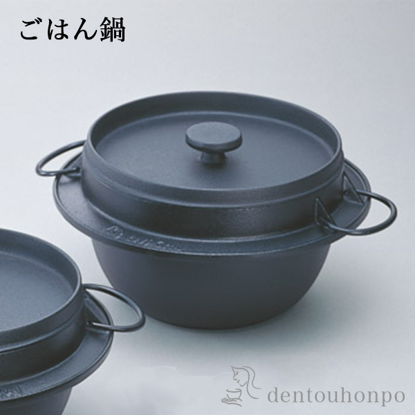 送料無料】 ごはん鍋 5合炊 IH対応 / 岩鋳 炊飯 ご飯鍋 鉄分補給 正規