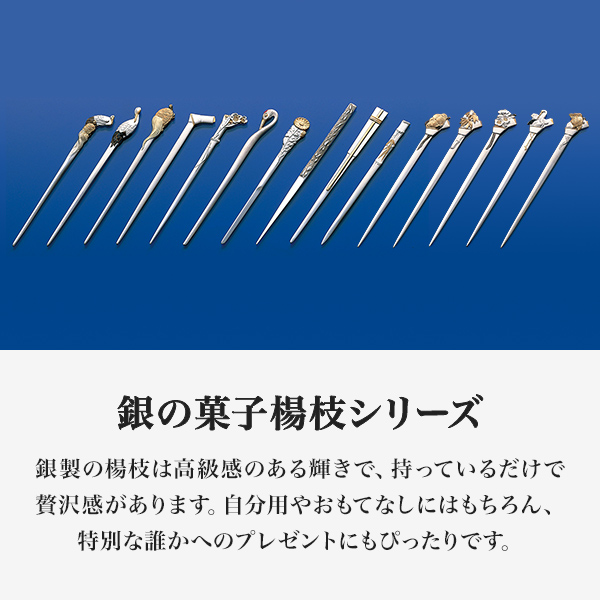 銀製 楊枝 松竹梅 / おしゃれ 茶道具 菓子切り 高級 和菓子 東京銀器