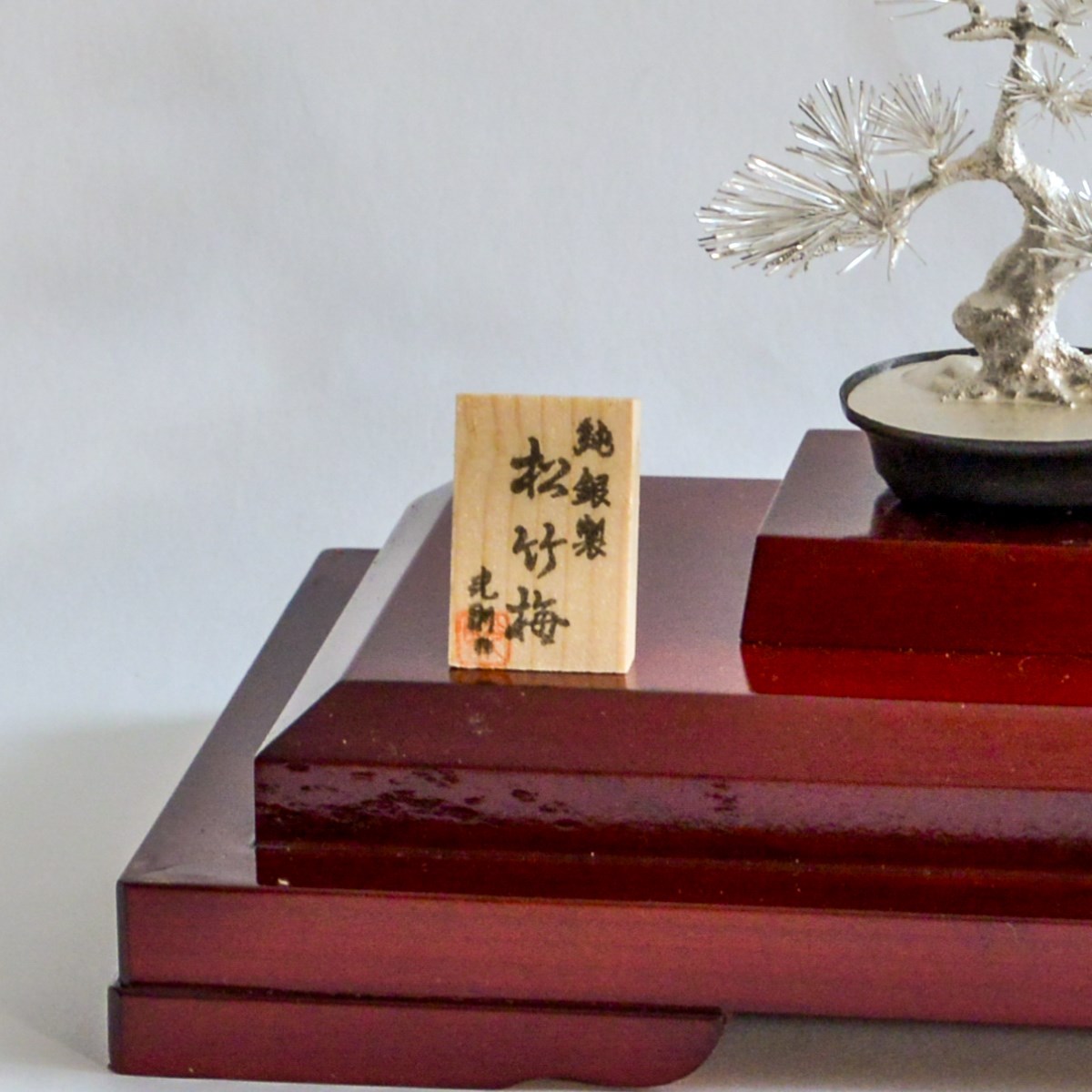 送料無料】 銀製 盆栽 松竹梅 3点セット 特小 / 高級 コレクション