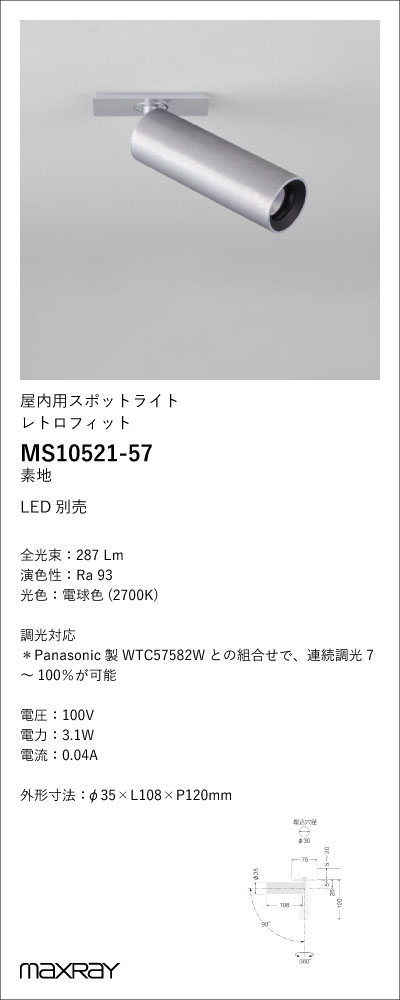 MS10521-57 | 照明器具 | 基礎照明 φ25 LDR SPOT LEDスポットライト