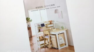 2026最新】くろがね工作所の学習机はスリムワゴン採用で足元ゆったり