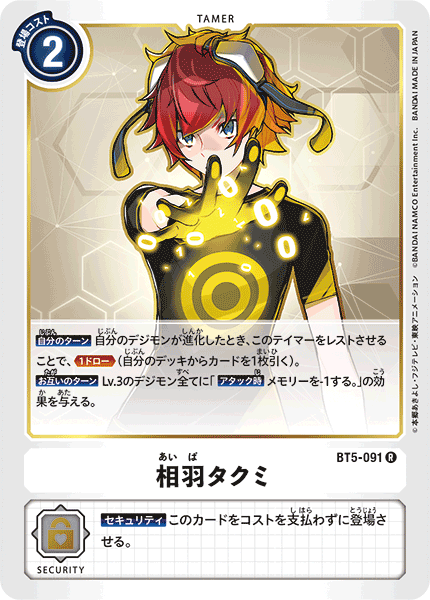 BT5-091 相羽タクミ | デジモンカードガイド