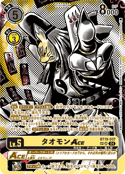 BT19-037 タオモンACE | デジモンカードガイド
